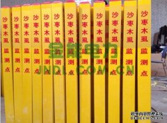 金能電力與青海森防總站合作生產(chǎn)玻璃鋼標(biāo)志樁