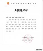 金能電力入圍中國石油天然氣管道采購招標項目