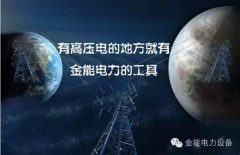 金能電力將服務“第二個地球”