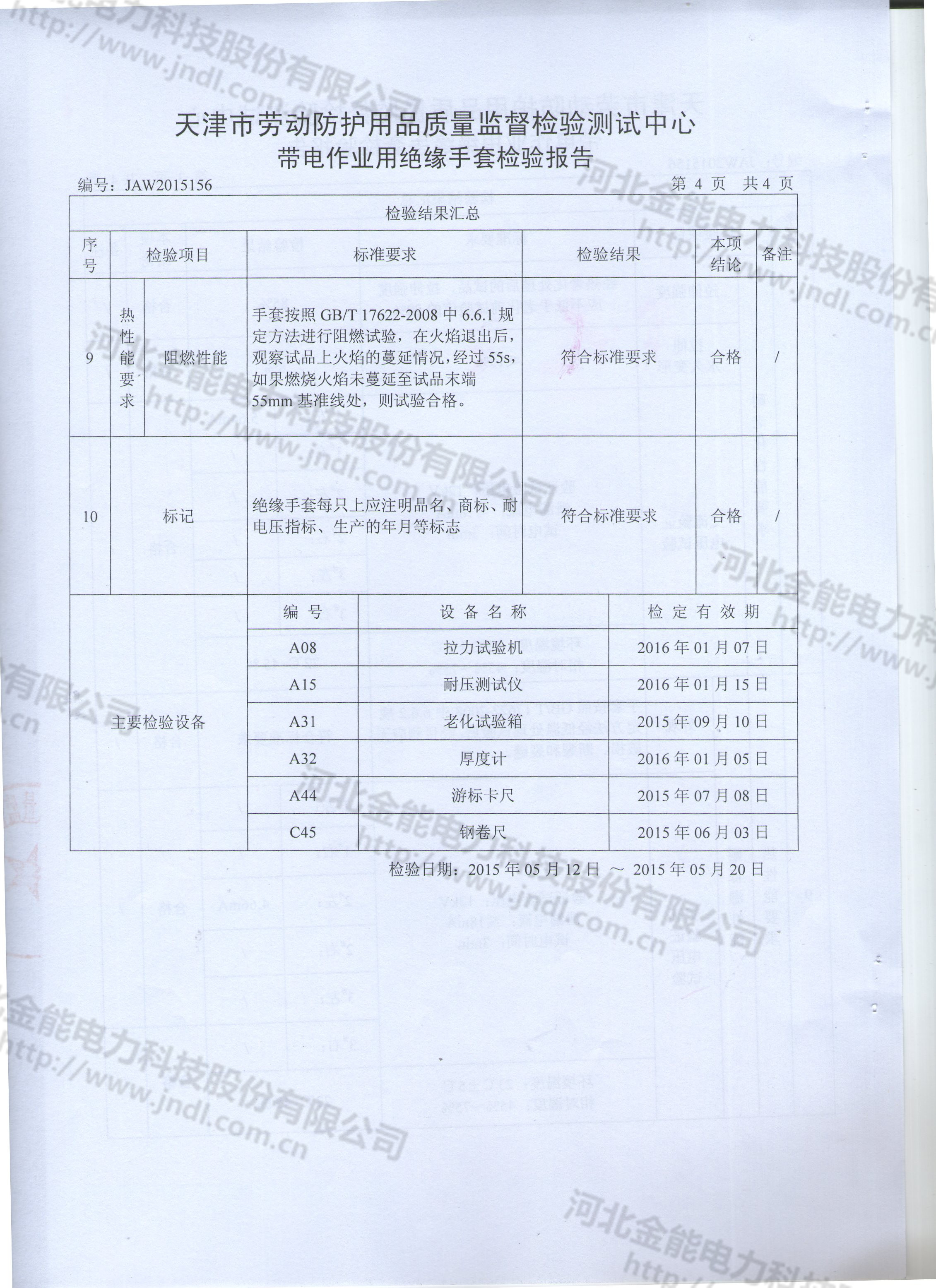 12kv绝缘手套检测报告