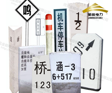 铁路线路标识,铁路线路标志,铁路安全保护区标识