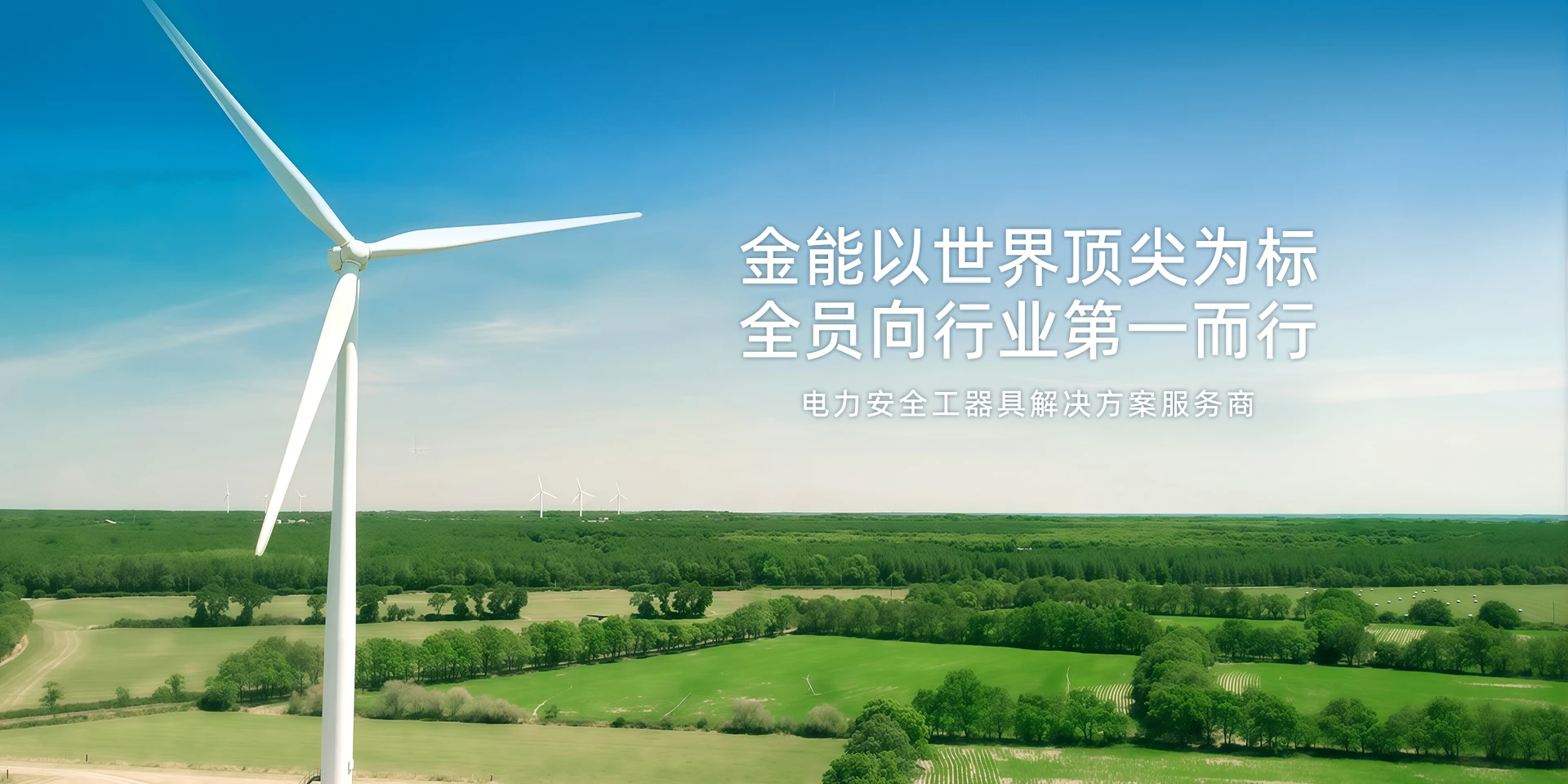 电力安全工器具解决方案服务商