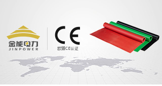 金能绝缘胶垫完成欧盟CE认证，通过欧标E1级环保标准