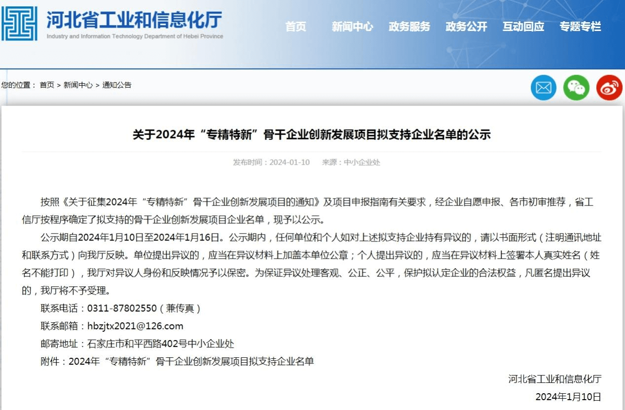 河北省“专精特新”骨干企业