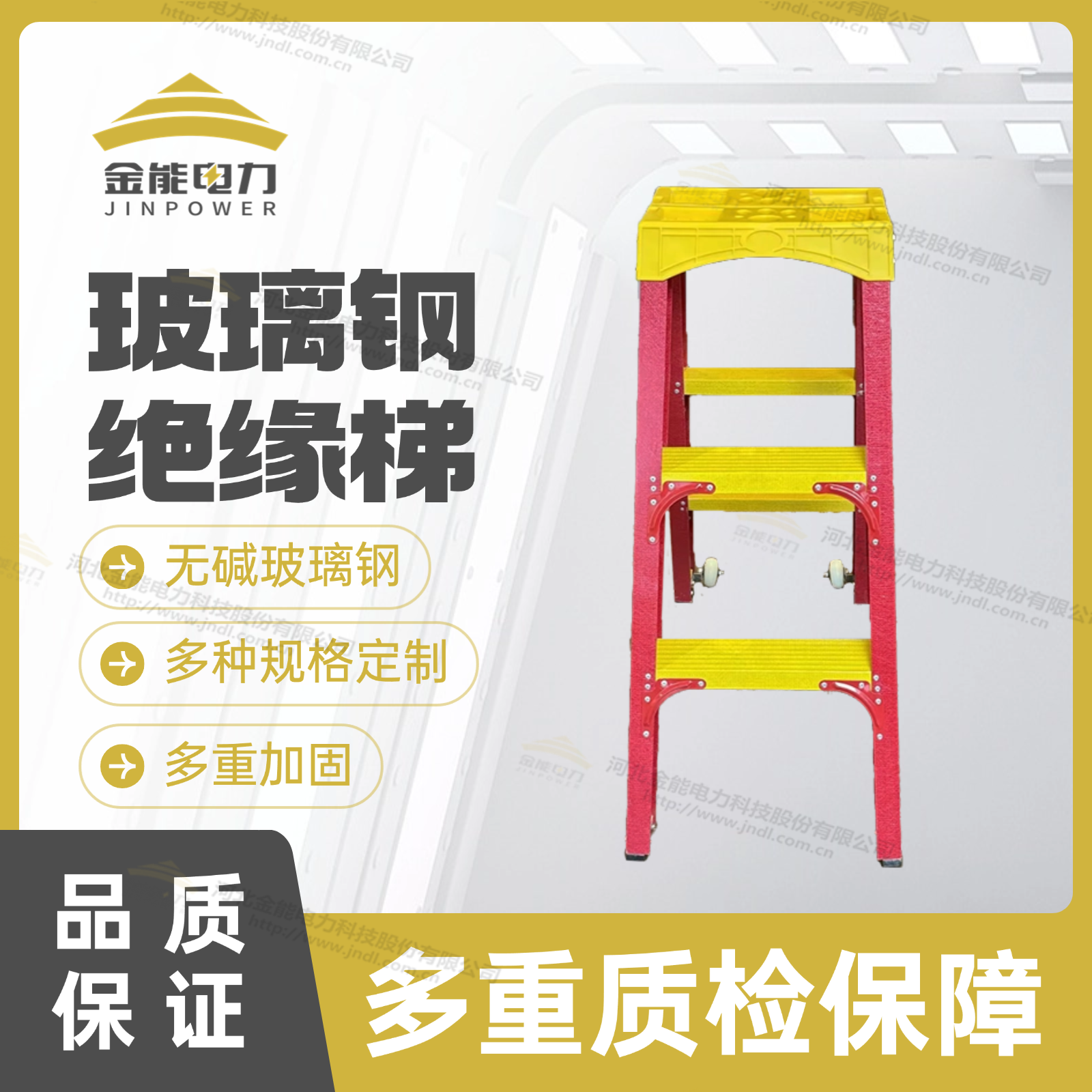 玻璃钢绝缘梯防夹手加固设计