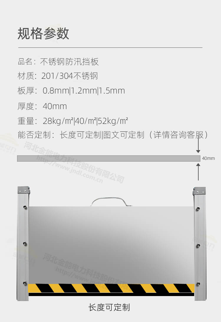 金能电力不锈钢防汛挡板规格