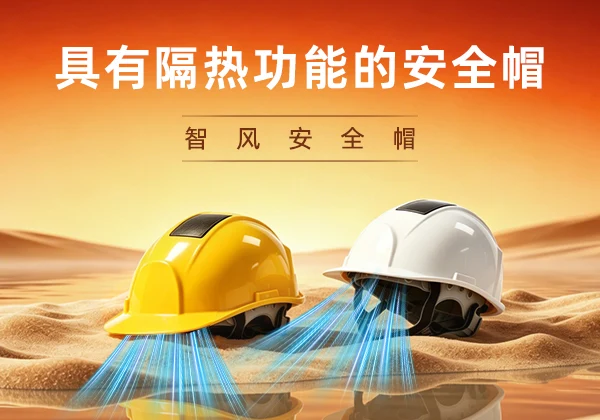 金能电力智风安全帽获实用新型专利，创新隔热方案破解高温作业难题