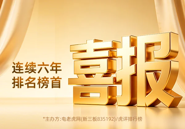 持续领跑！金能电力连续六年蝉联“安全工器具十大品牌”榜首