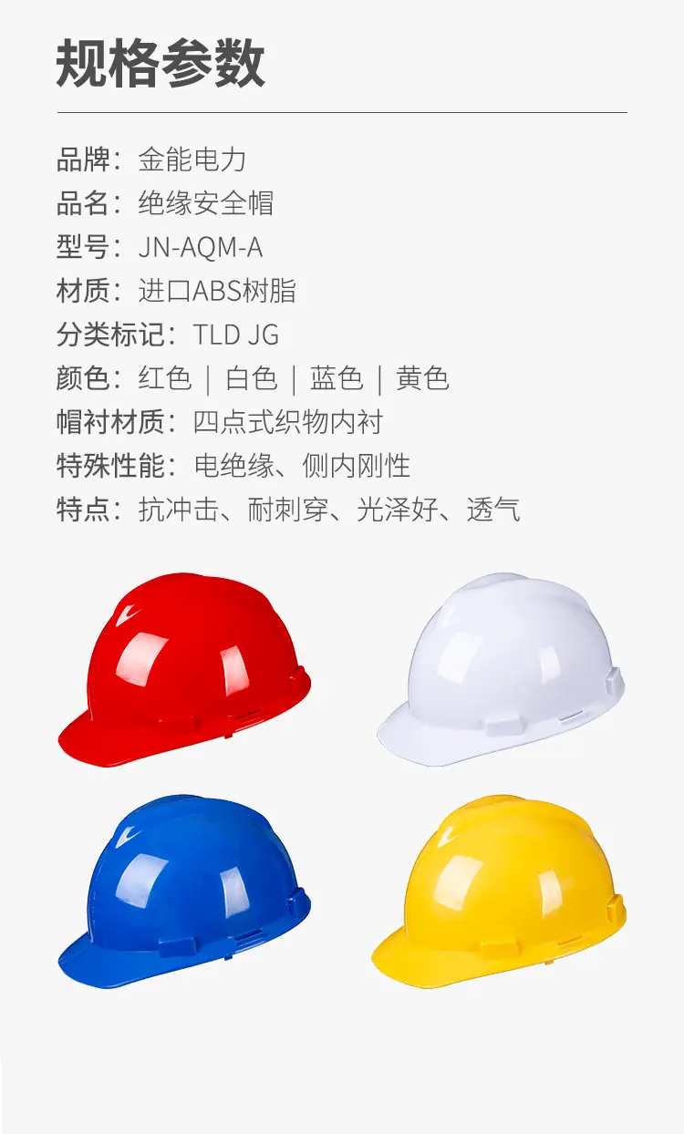 ABS绝缘安全帽-详情_02.webp