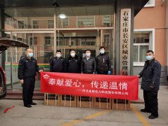 “奉献爱心，传递温情” 金能电力向石家庄抗疫一线捐赠防疫物资
